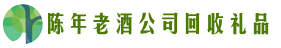 青岛市平度得宝回收烟酒店